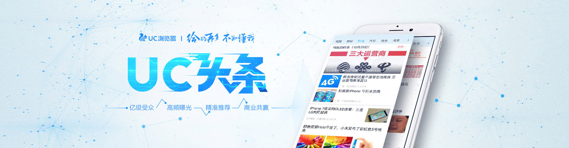 北投信息流推广